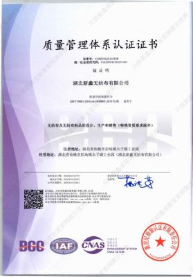 Quality management system certification certificate